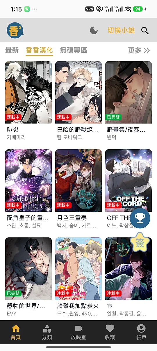香香腐宅设置页